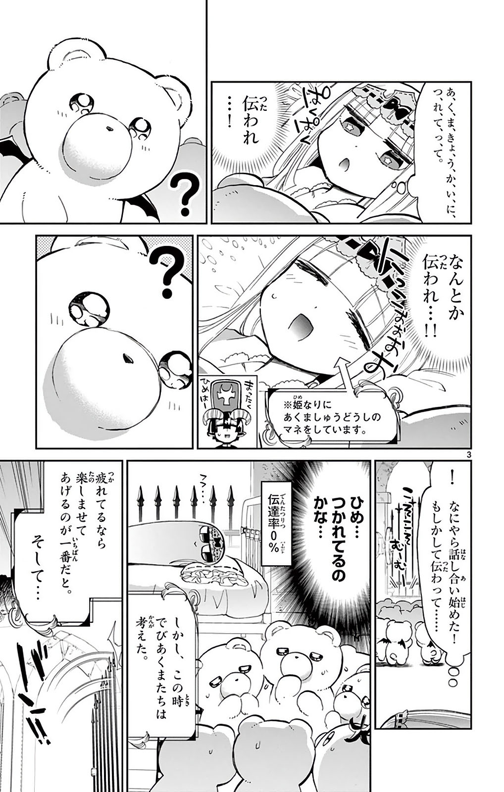 魔王城でおやすみ - raw - 第26話 - https://jpee.aabb.to/JPEE/3225/q24w5z2jpzn.jpg