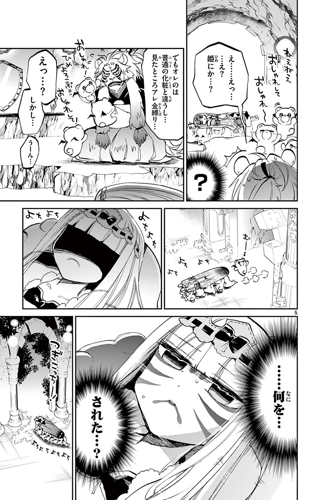魔王城でおやすみ - raw - 第26話 - https://jpee.aabb.to/JPEE/3225/szy4y544u3a.jpg