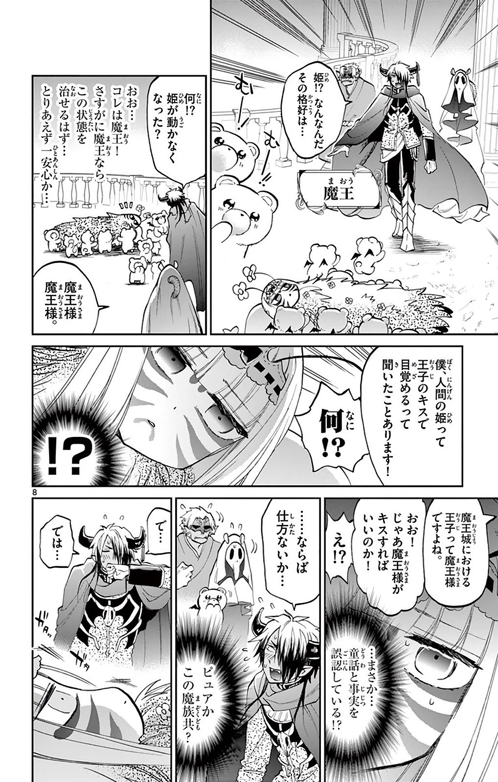 魔王城でおやすみ - raw - 第26話 - https://jpee.aabb.to/JPEE/3225/urvtgjqbtb2.jpg