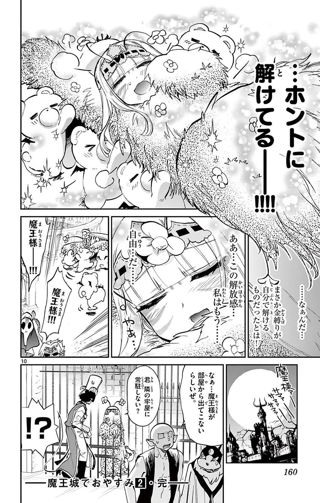 魔王城でおやすみ - raw - 第26話 - https://jpee.aabb.to/JPEE/3225/yalk0y2mnof.jpg