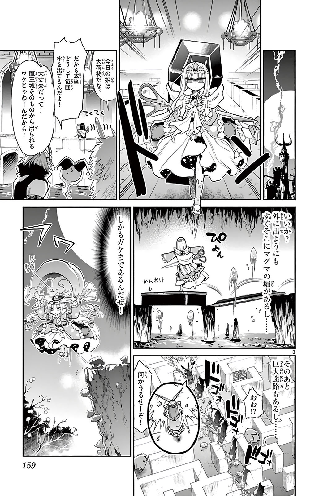 魔王城でおやすみ - raw - 第13話 - https://jpee.aabb.to/JPEE/3226/2sqo41lzu5e.jpg