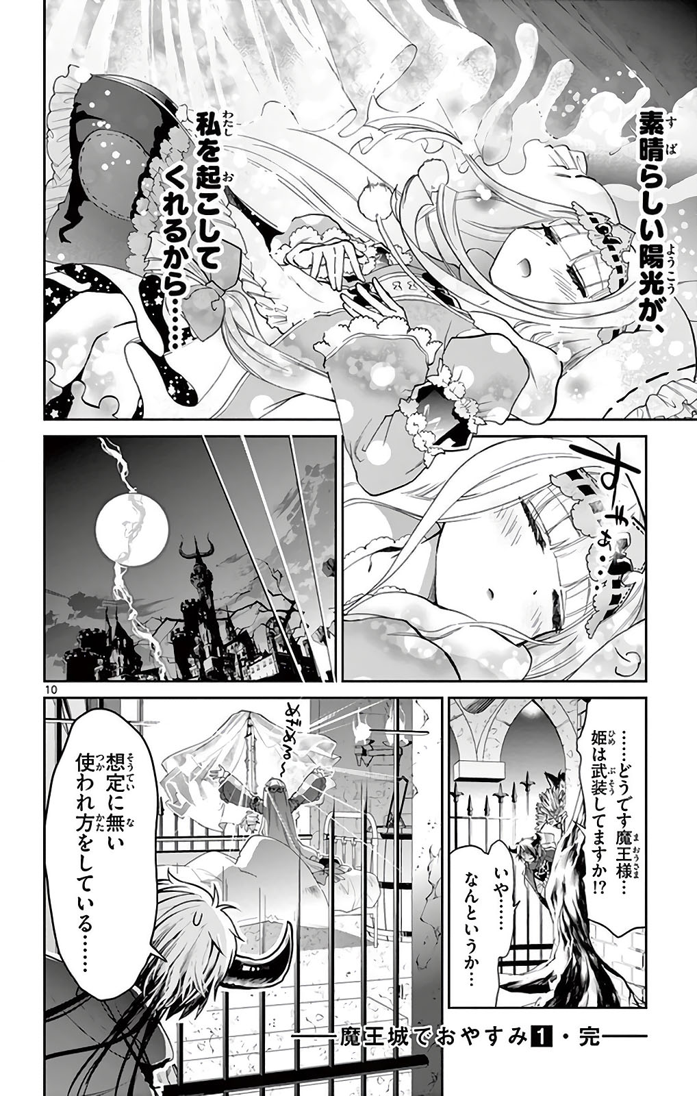 魔王城でおやすみ - raw - 第13話 - https://jpee.aabb.to/JPEE/3226/5h2ttmk5xad.jpg