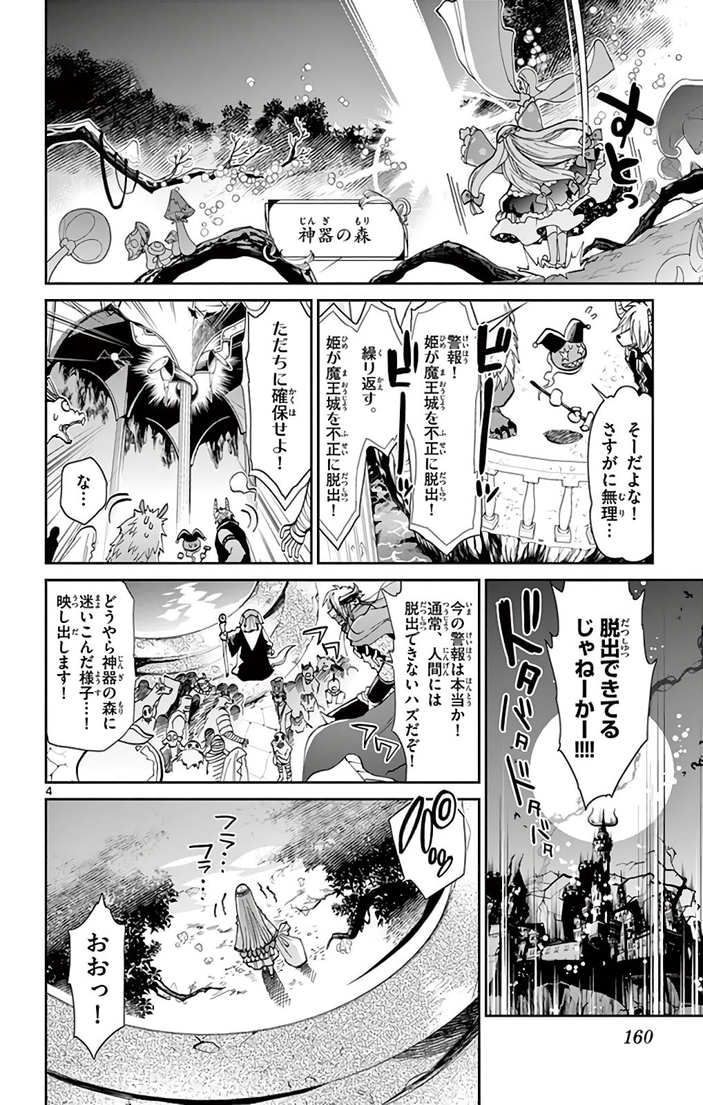 魔王城でおやすみ - raw - 第13話 - https://jpee.aabb.to/JPEE/3226/bjfqdm3thc4.jpg