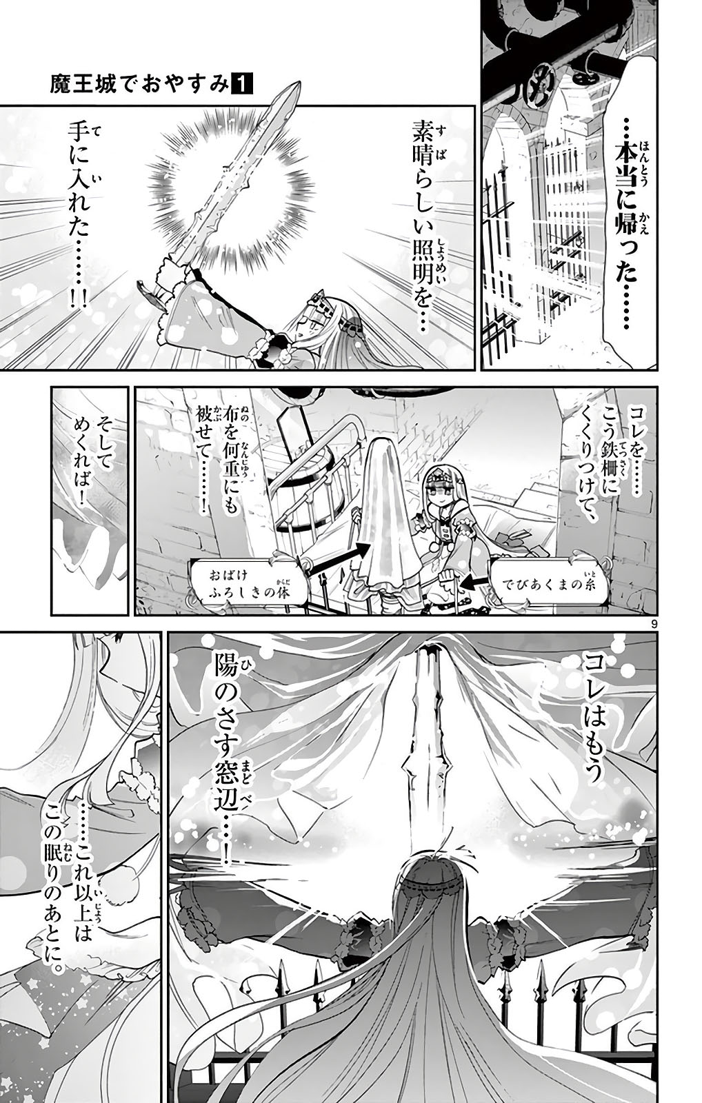 魔王城でおやすみ - raw - 第13話 - https://jpee.aabb.to/JPEE/3226/g2gg2gb4r53.jpg