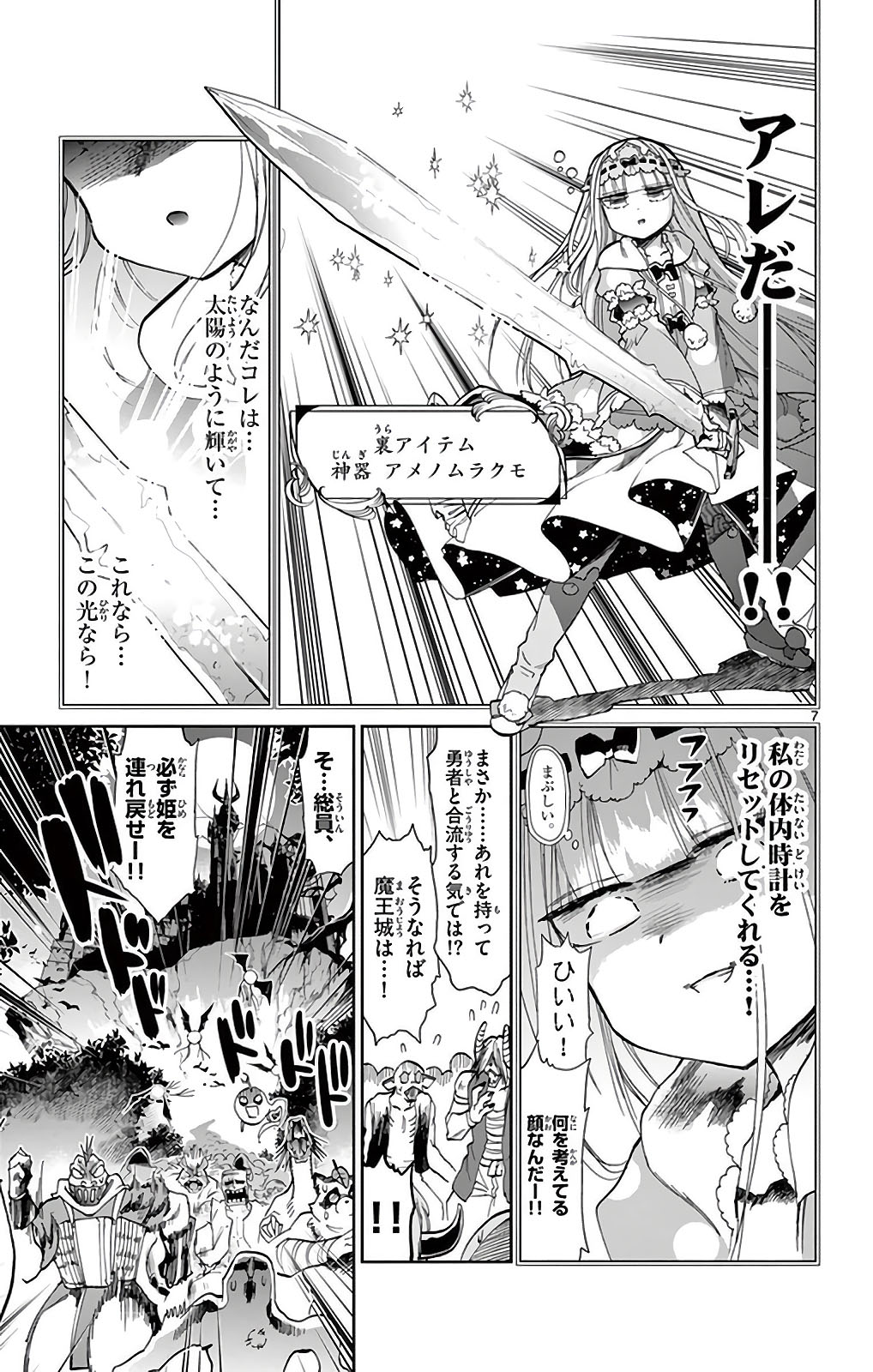 魔王城でおやすみ - raw - 第13話 - https://jpee.aabb.to/JPEE/3226/irzkjpdrtoh.jpg
