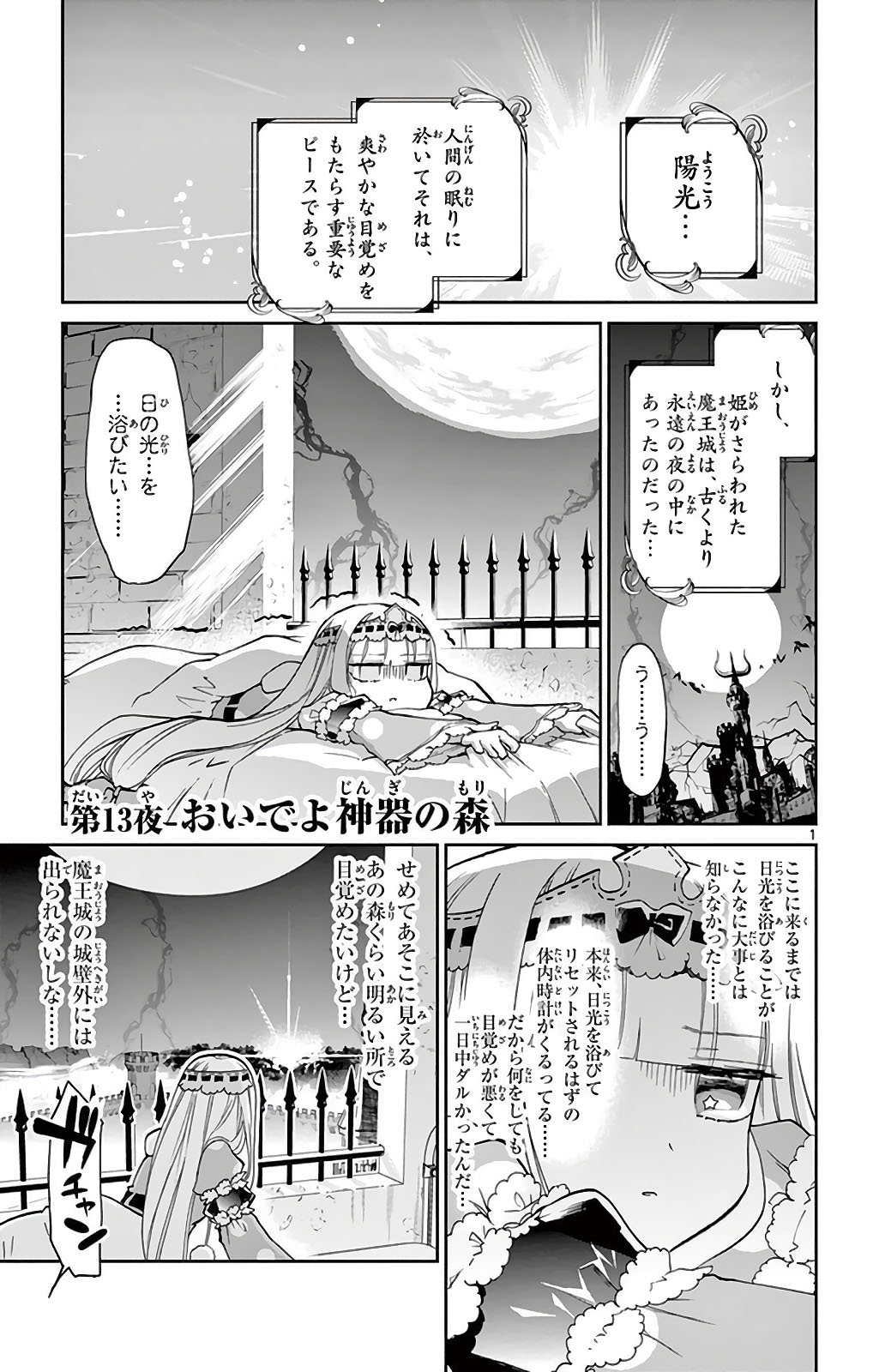 魔王城でおやすみ - raw - 第13話 - https://jpee.aabb.to/JPEE/3226/updaoggg2ld.jpg