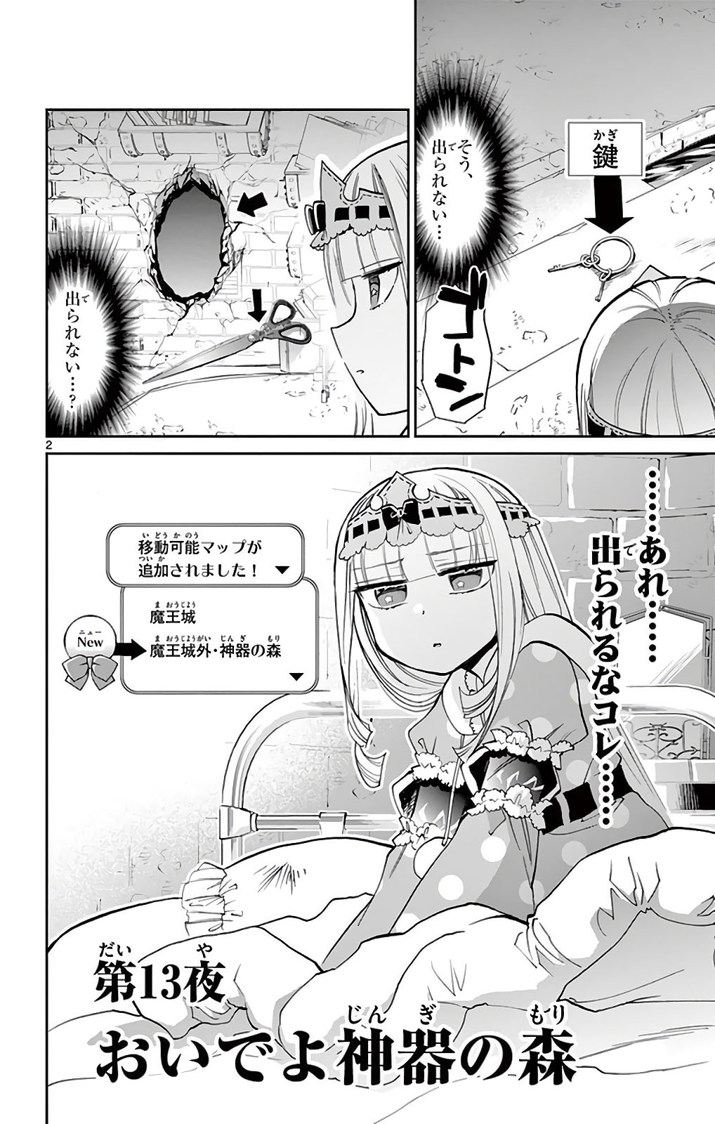魔王城でおやすみ - raw - 第13話 - https://jpee.aabb.to/JPEE/3226/w2r00zekh0d.jpg