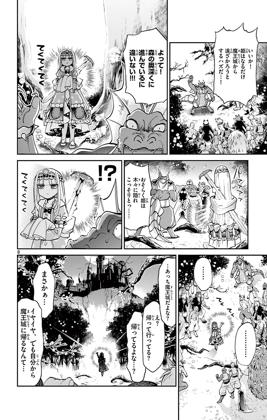 魔王城でおやすみ - raw - 第13話 - https://jpee.aabb.to/JPEE/3226/wfmj0udlhio.jpg
