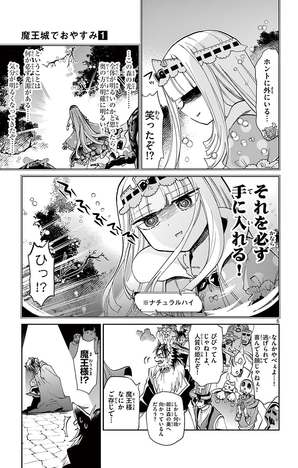魔王城でおやすみ - raw - 第13話 - https://jpee.aabb.to/JPEE/3226/yunpi2jjez5.jpg