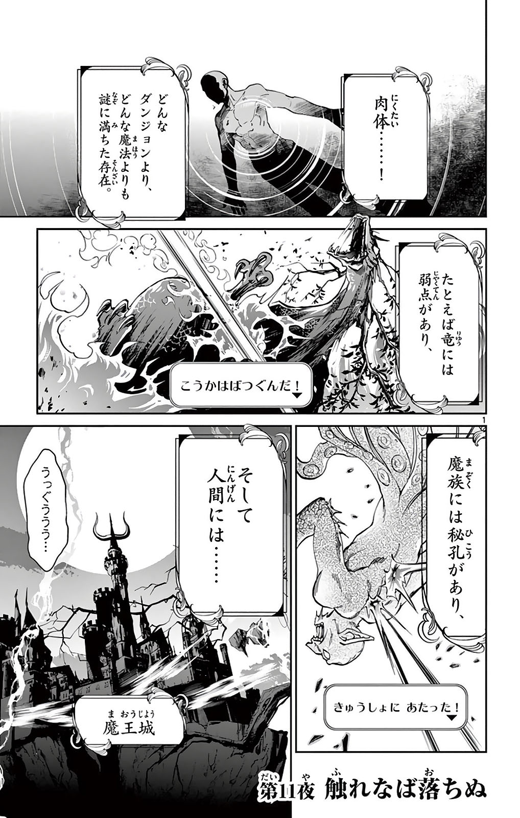 魔王城でおやすみ - raw - 第11話 - https://jpee.aabb.to/JPEE/3227/4rms4uyx2ld.jpg