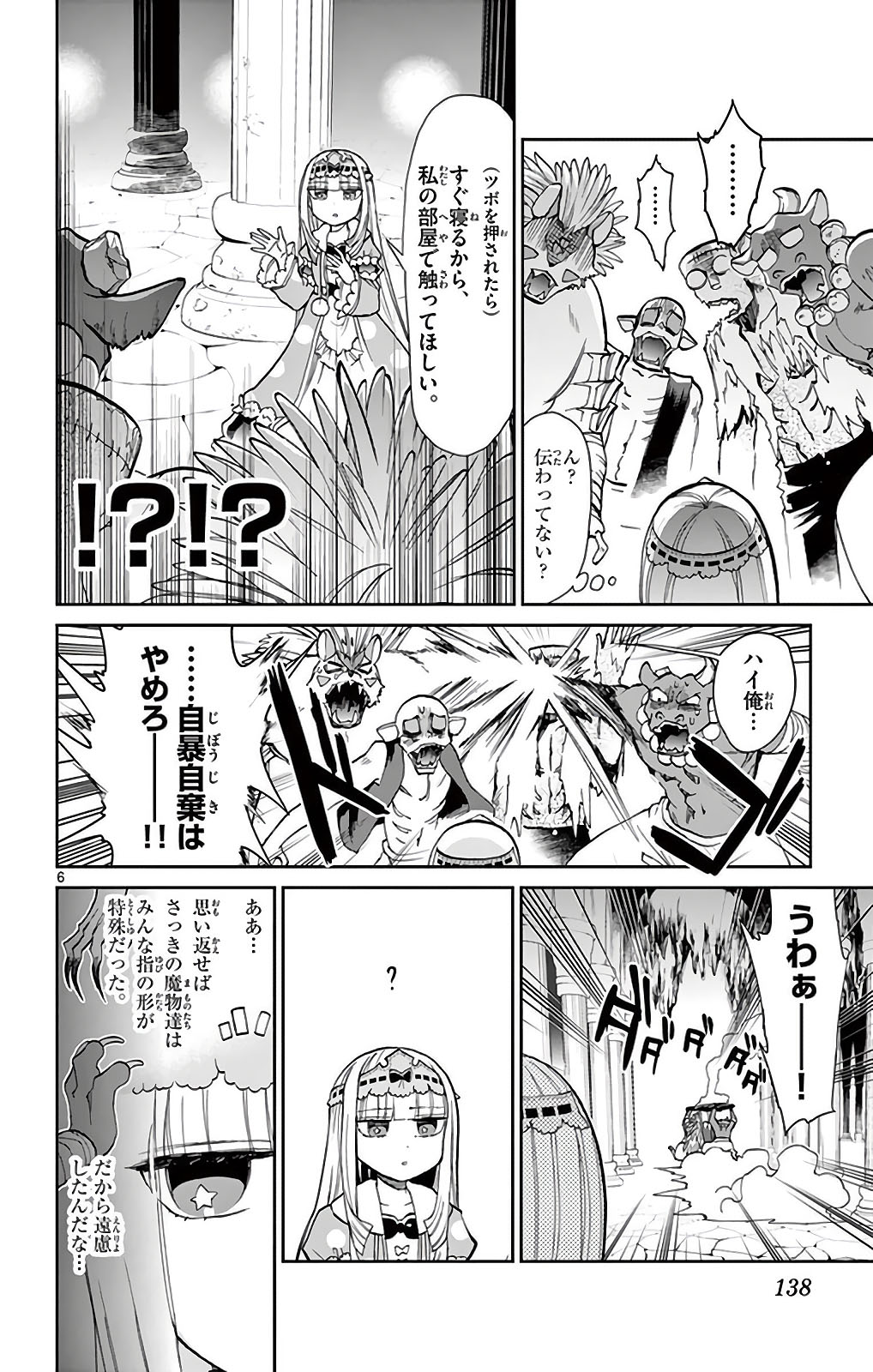 魔王城でおやすみ - raw - 第11話 - https://jpee.aabb.to/JPEE/3227/ehmvwtcfaks.jpg
