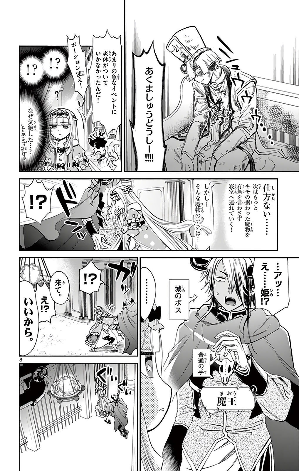 魔王城でおやすみ - raw - 第11話 - https://jpee.aabb.to/JPEE/3227/gi1fiaan4rh.jpg