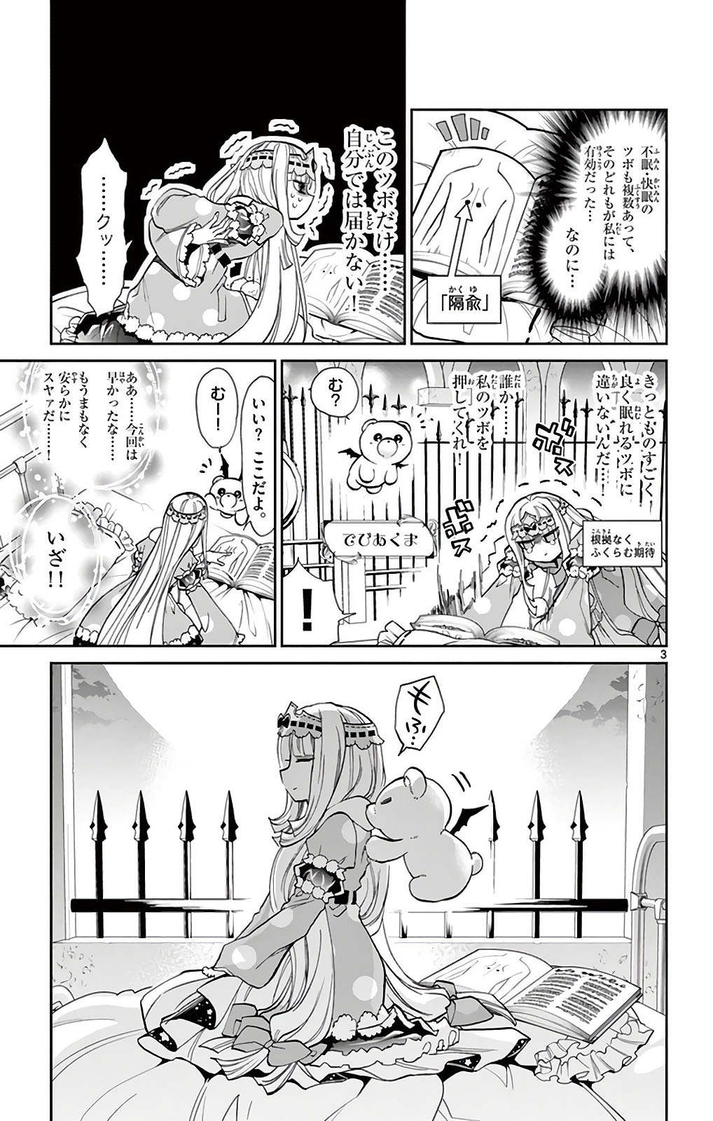 魔王城でおやすみ - raw - 第11話 - https://jpee.aabb.to/JPEE/3227/jwy1bqqudlt.jpg