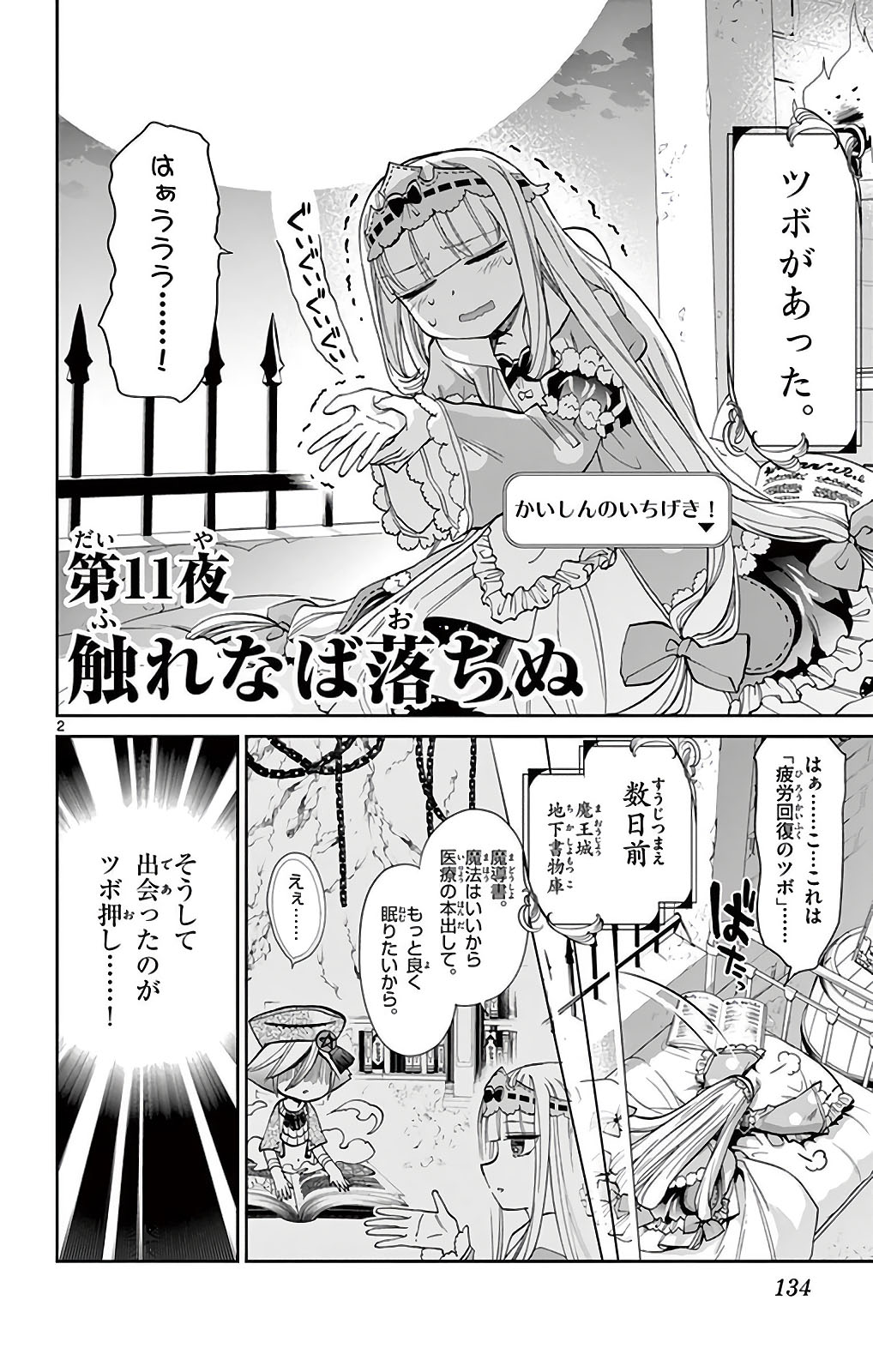 魔王城でおやすみ - raw - 第11話 - https://jpee.aabb.to/JPEE/3227/nymr0sjwjdn.jpg