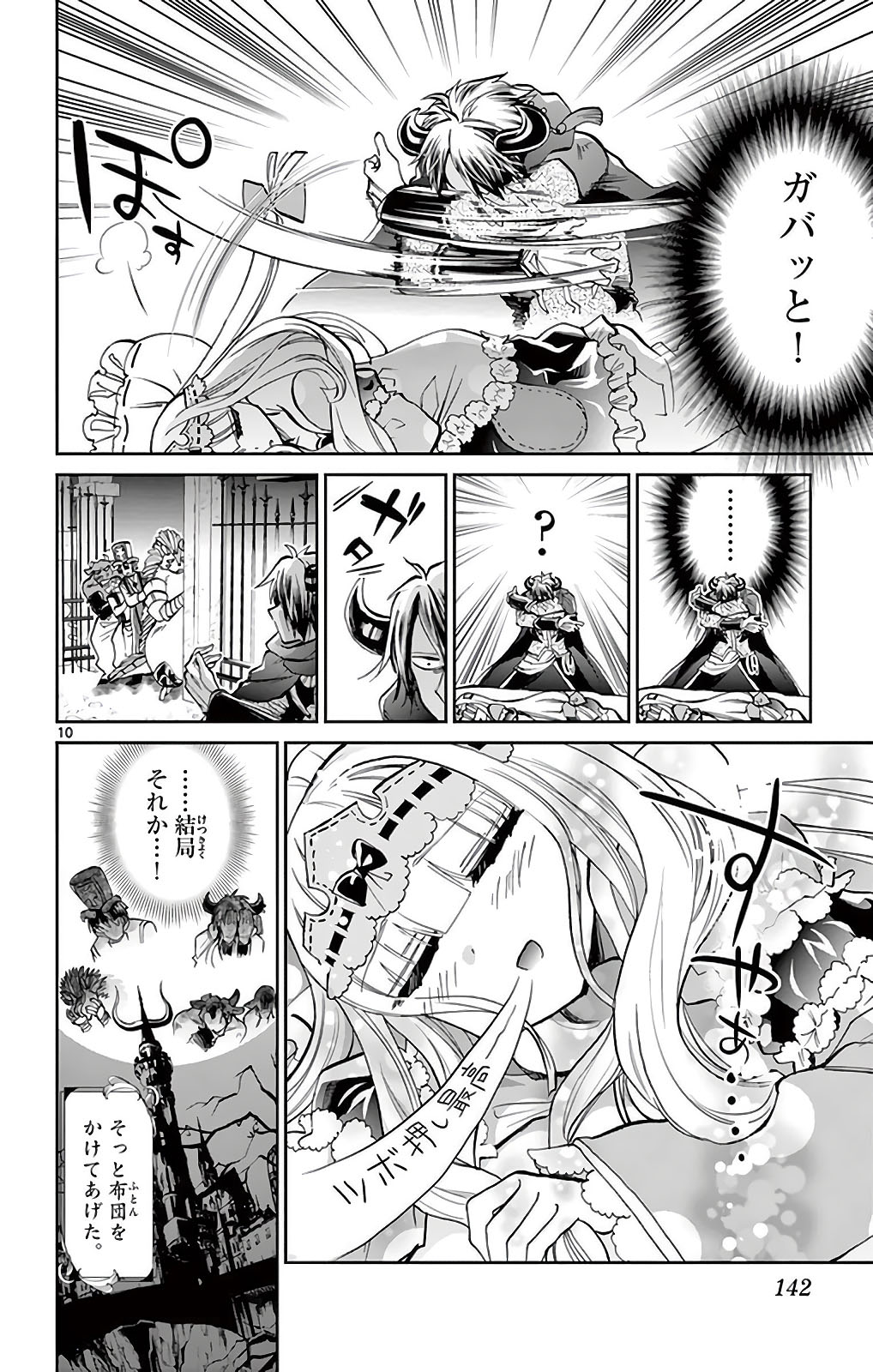 魔王城でおやすみ - raw - 第11話 - https://jpee.aabb.to/JPEE/3227/rgn2lubvwgu.jpg