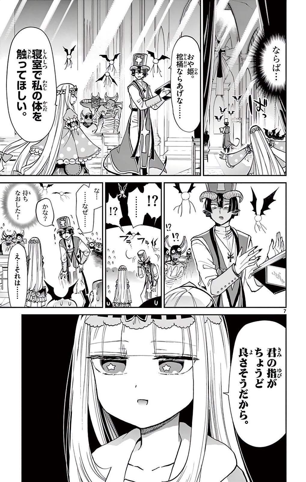 魔王城でおやすみ - raw - 第11話 - https://jpee.aabb.to/JPEE/3227/tfmtptkeeuk.jpg