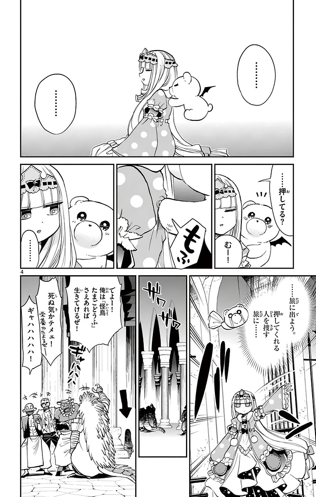 魔王城でおやすみ - raw - 第11話 - https://jpee.aabb.to/JPEE/3227/u2bdwxi2mq1.jpg