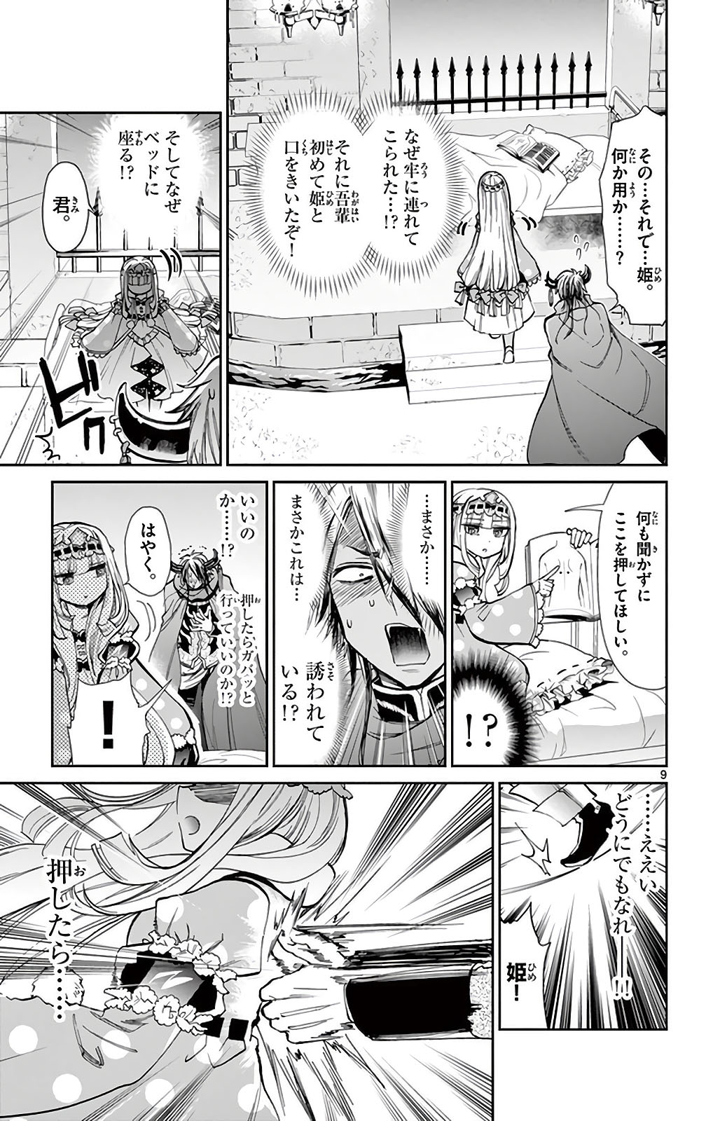 魔王城でおやすみ - raw - 第11話 - https://jpee.aabb.to/JPEE/3227/vz2bwncolwb.jpg