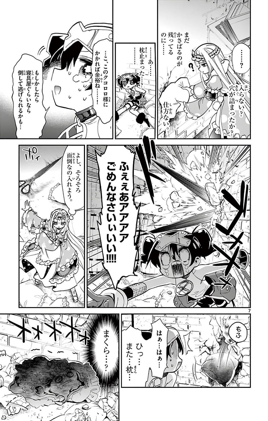 魔王城でおやすみ - raw - 第12話 - https://jpee.aabb.to/JPEE/3228/4vqwiziuitr.jpg