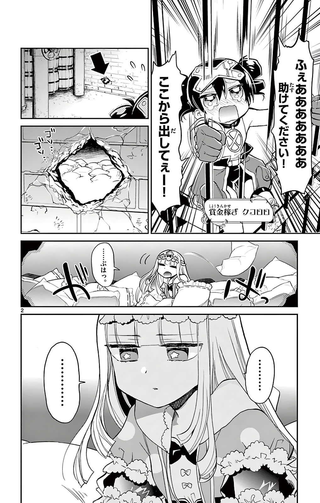 魔王城でおやすみ - raw - 第12話 - https://jpee.aabb.to/JPEE/3228/c3uquklwr3t.jpg