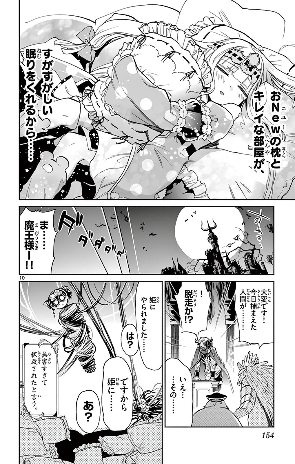 魔王城でおやすみ - raw - 第12話 - https://jpee.aabb.to/JPEE/3228/ce0s5uc2ku2.jpg