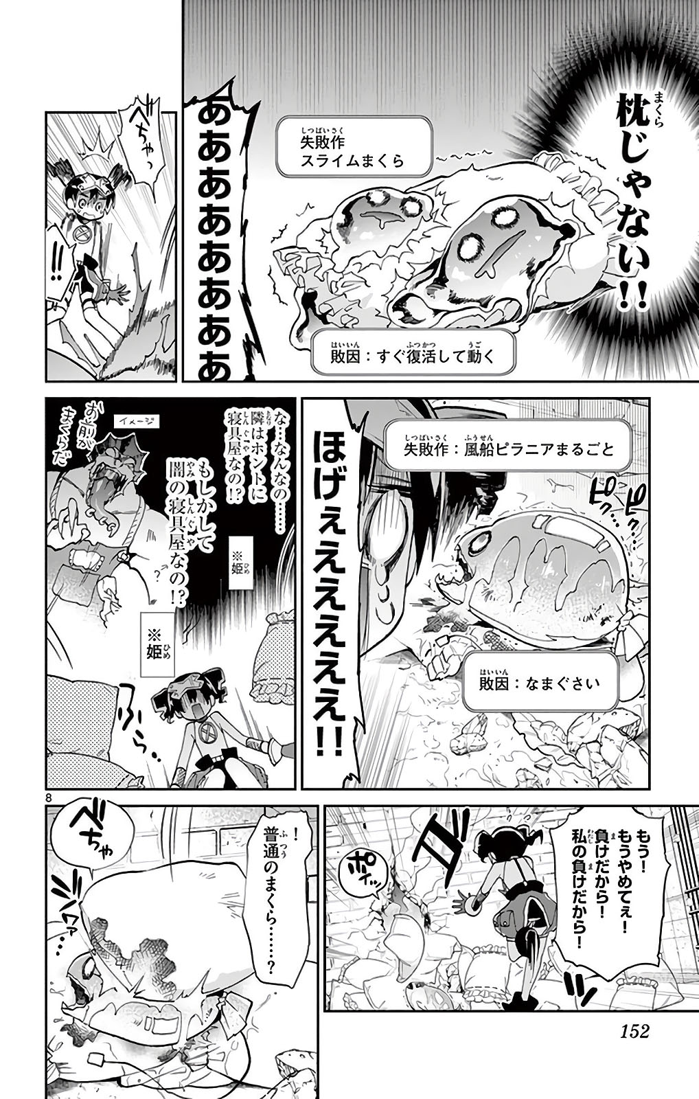 魔王城でおやすみ - raw - 第12話 - https://jpee.aabb.to/JPEE/3228/gszddkoz05e.jpg