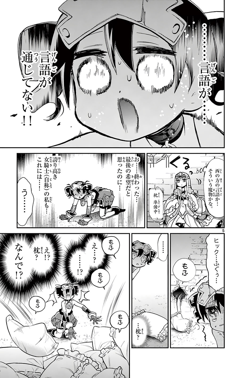 魔王城でおやすみ - raw - 第12話 - https://jpee.aabb.to/JPEE/3228/hyps2dv1m5h.jpg