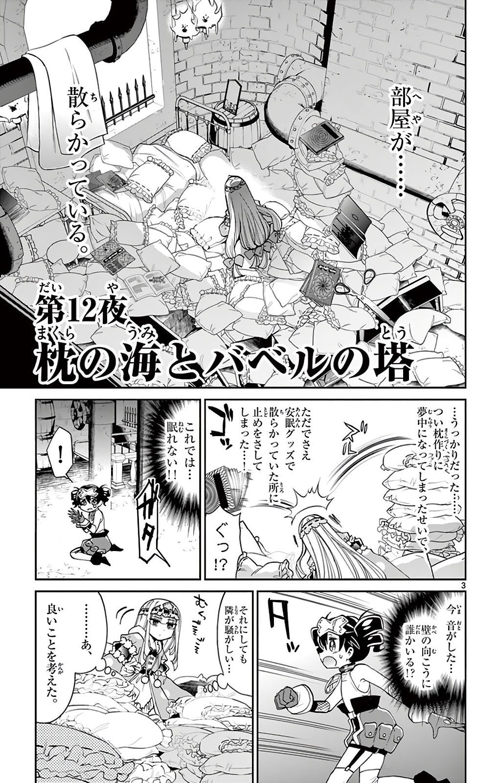 魔王城でおやすみ - raw - 第12話 - https://jpee.aabb.to/JPEE/3228/hz0hjvrxnnr.jpg