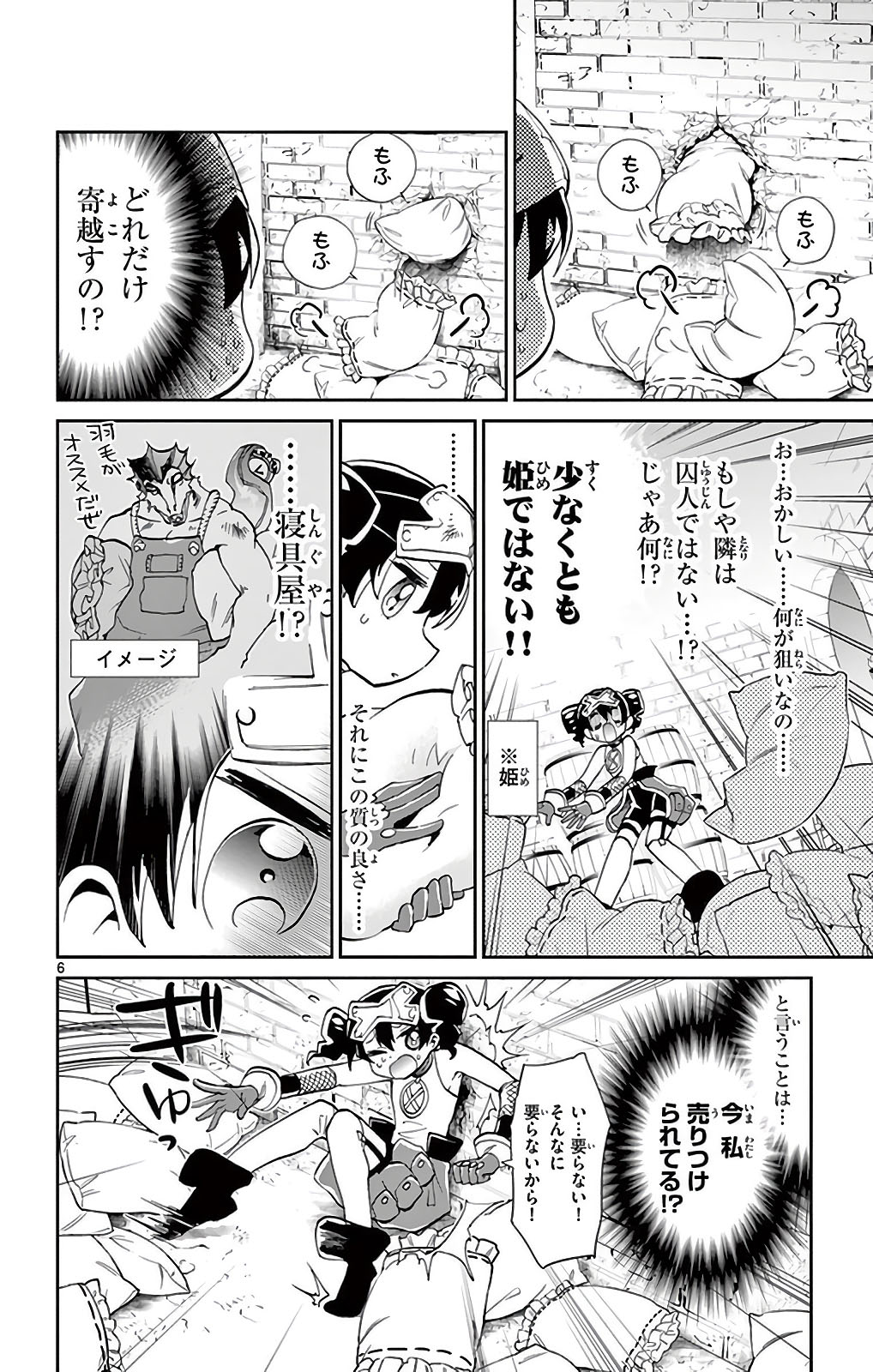 魔王城でおやすみ - raw - 第12話 - https://jpee.aabb.to/JPEE/3228/u0ieeacvn1i.jpg