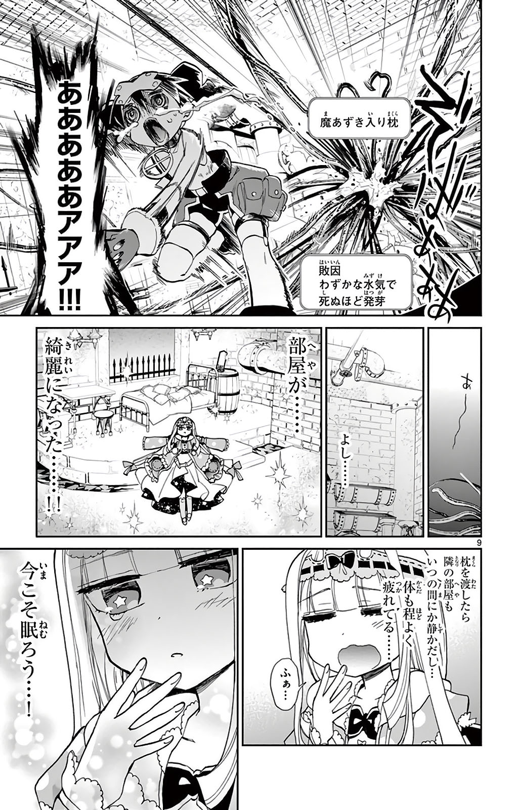 魔王城でおやすみ - raw - 第12話 - https://jpee.aabb.to/JPEE/3228/vuyqhkk03fv.jpg