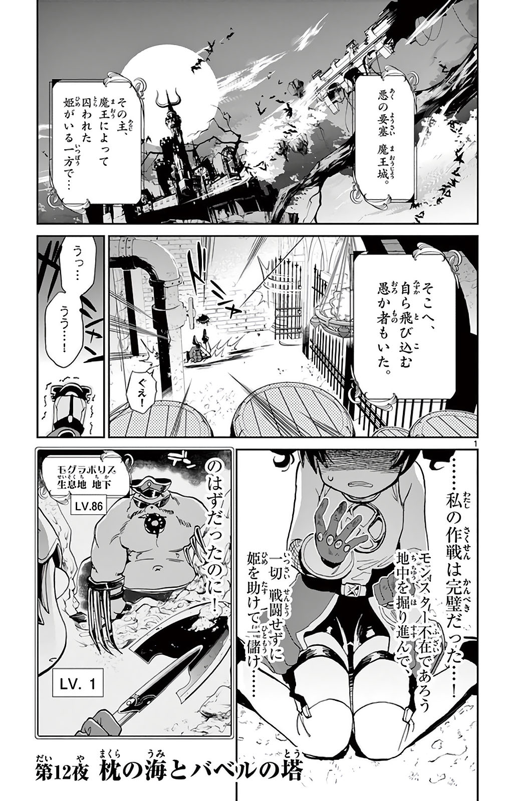 魔王城でおやすみ - raw - 第12話 - https://jpee.aabb.to/JPEE/3228/y0uytecpys2.jpg