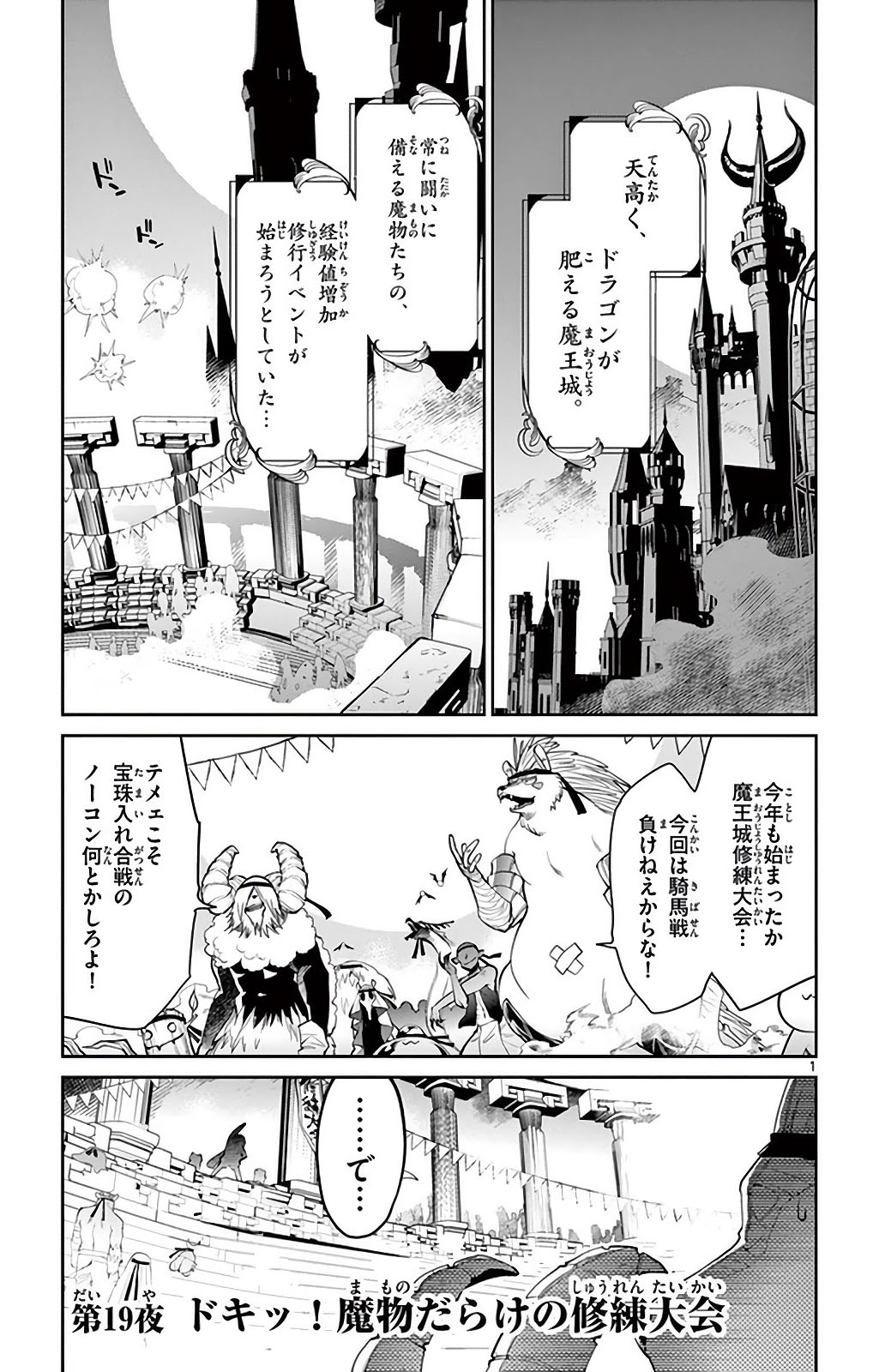 魔王城でおやすみ - raw - 第19話 - https://jpee.aabb.to/JPEE/3229/4pdqlqtii44.jpg