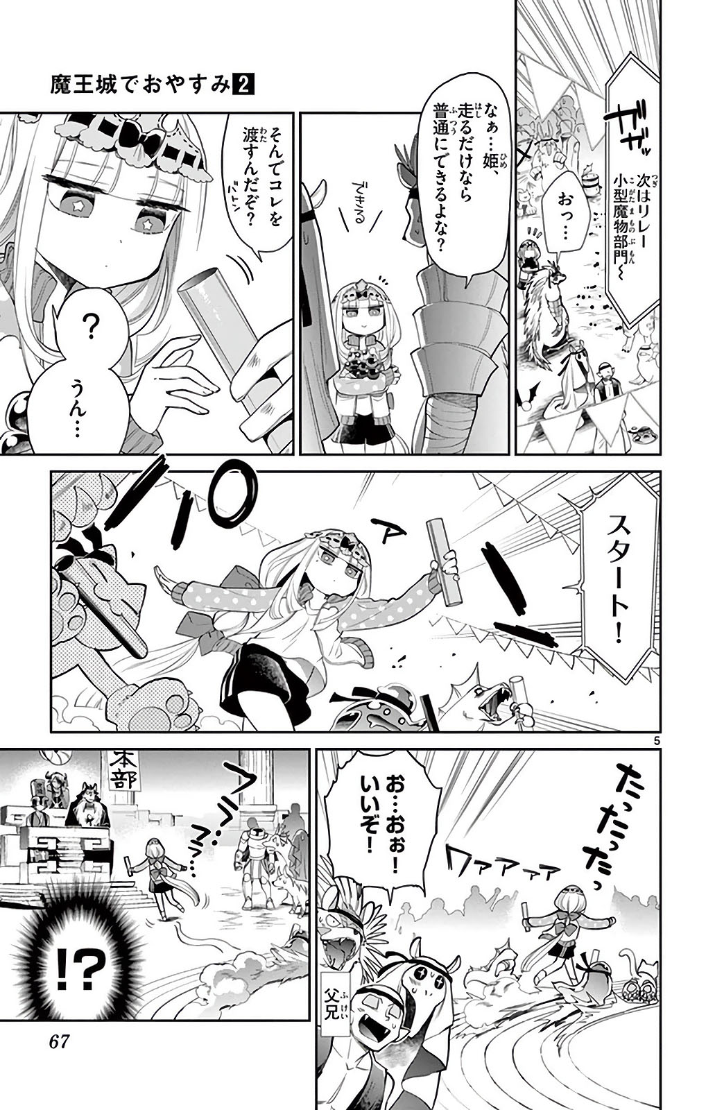 魔王城でおやすみ - raw - 第19話 - https://jpee.aabb.to/JPEE/3229/abi3wa32iy0.jpg