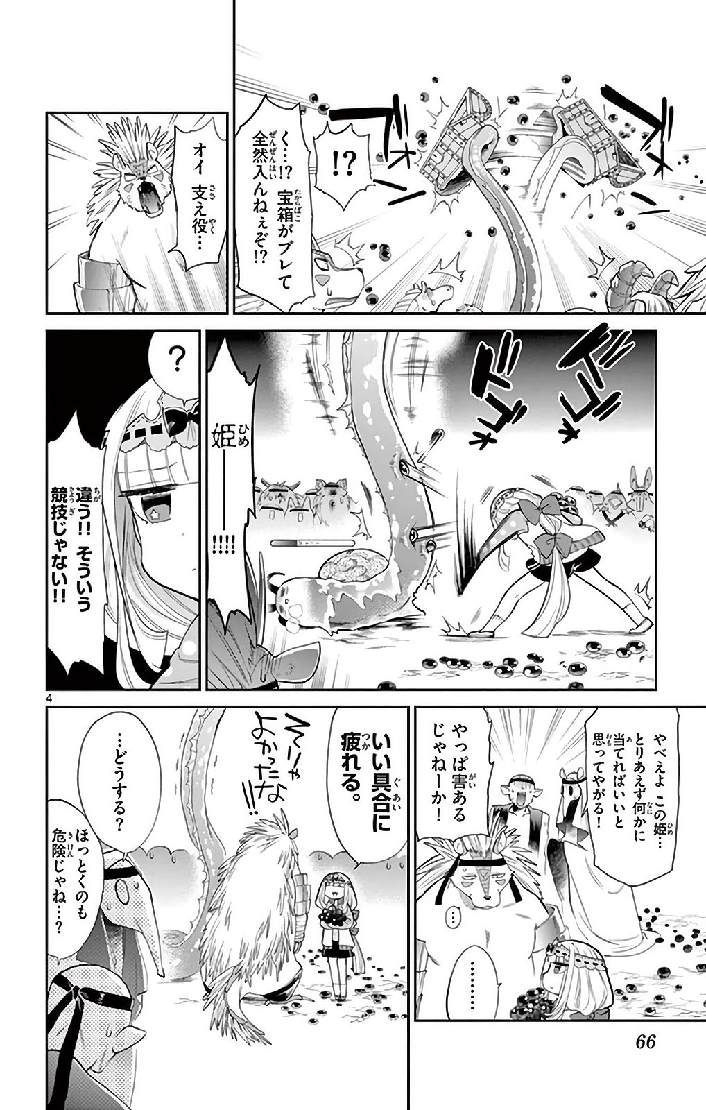 魔王城でおやすみ - raw - 第19話 - https://jpee.aabb.to/JPEE/3229/jccqwwdj0t0.jpg