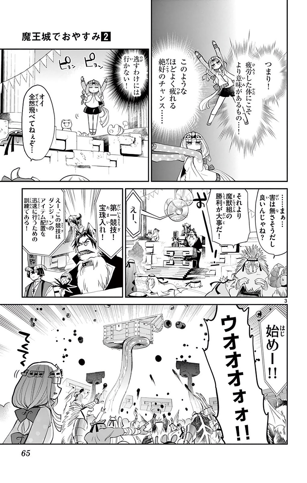 魔王城でおやすみ - raw - 第19話 - https://jpee.aabb.to/JPEE/3229/jpxumnemj05.jpg
