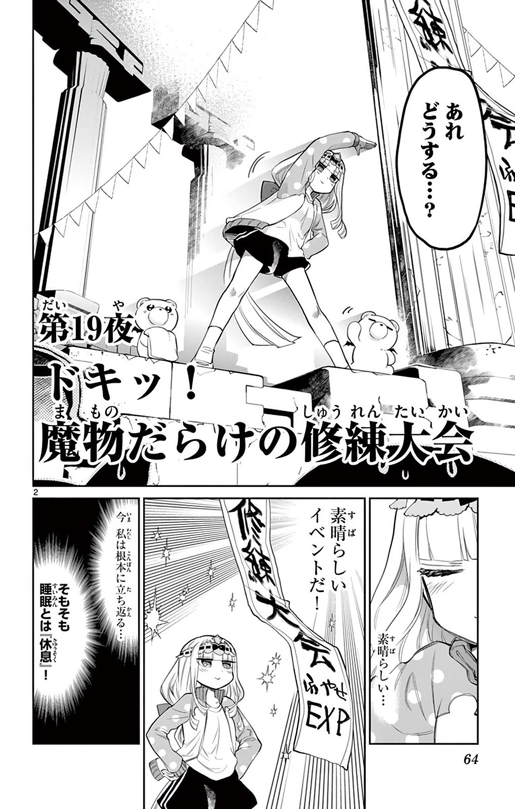 魔王城でおやすみ - raw - 第19話 - https://jpee.aabb.to/JPEE/3229/wvgukwggkod.jpg
