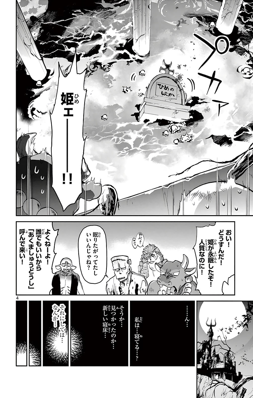 魔王城でおやすみ - raw - 第3話 - https://jpee.aabb.to/JPEE/3230/2p1g35x1e3w.jpg