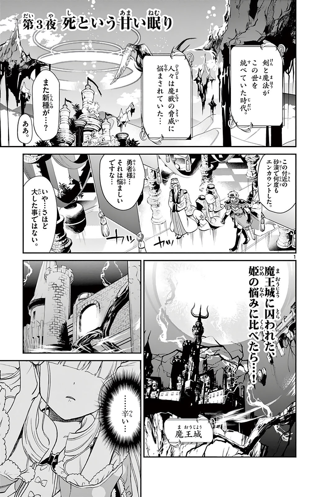 魔王城でおやすみ - raw - 第3話 - https://jpee.aabb.to/JPEE/3230/3ck0bkvlflc.jpg
