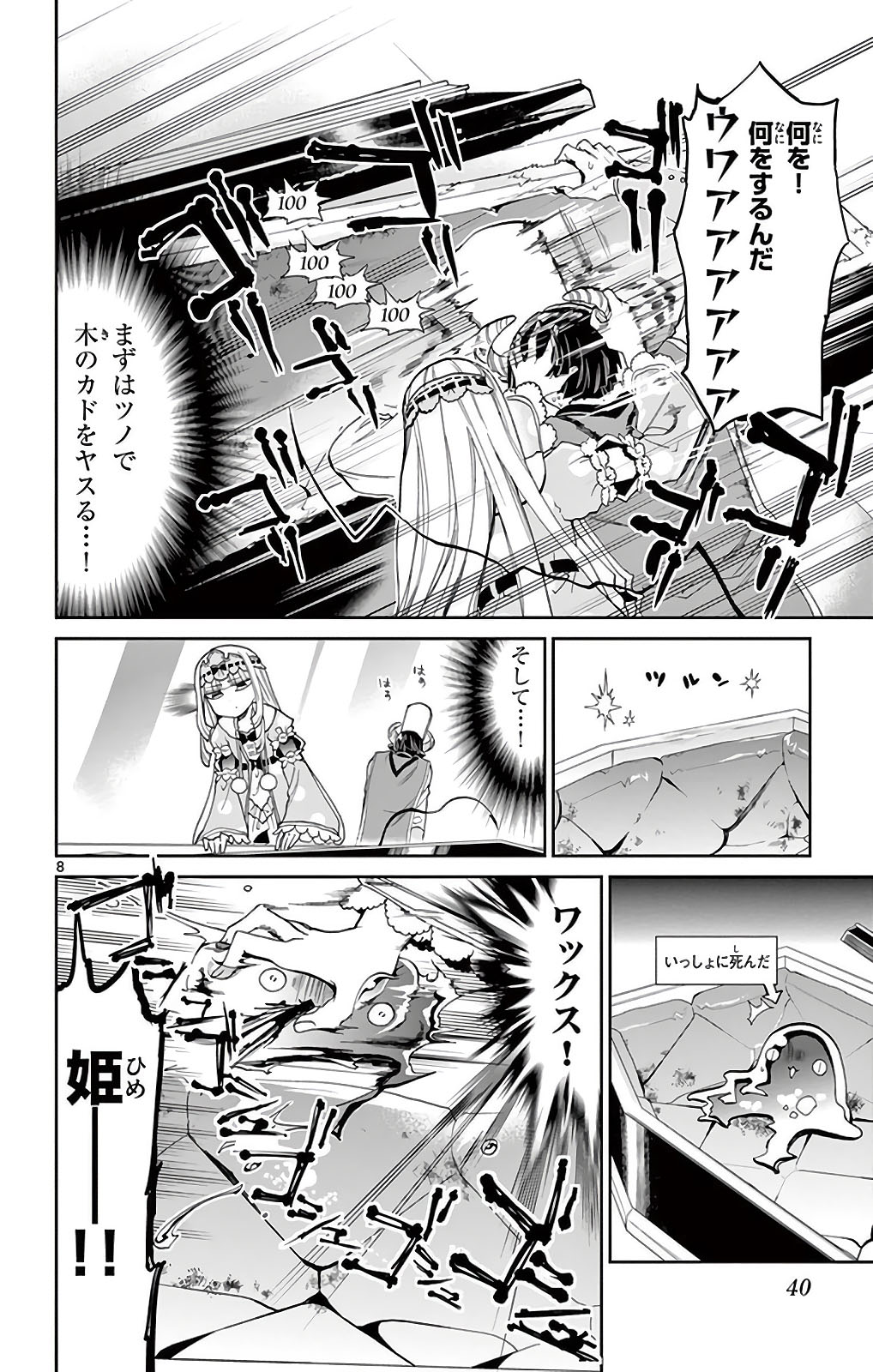 魔王城でおやすみ - raw - 第3話 - https://jpee.aabb.to/JPEE/3230/52wx3kpa34i.jpg