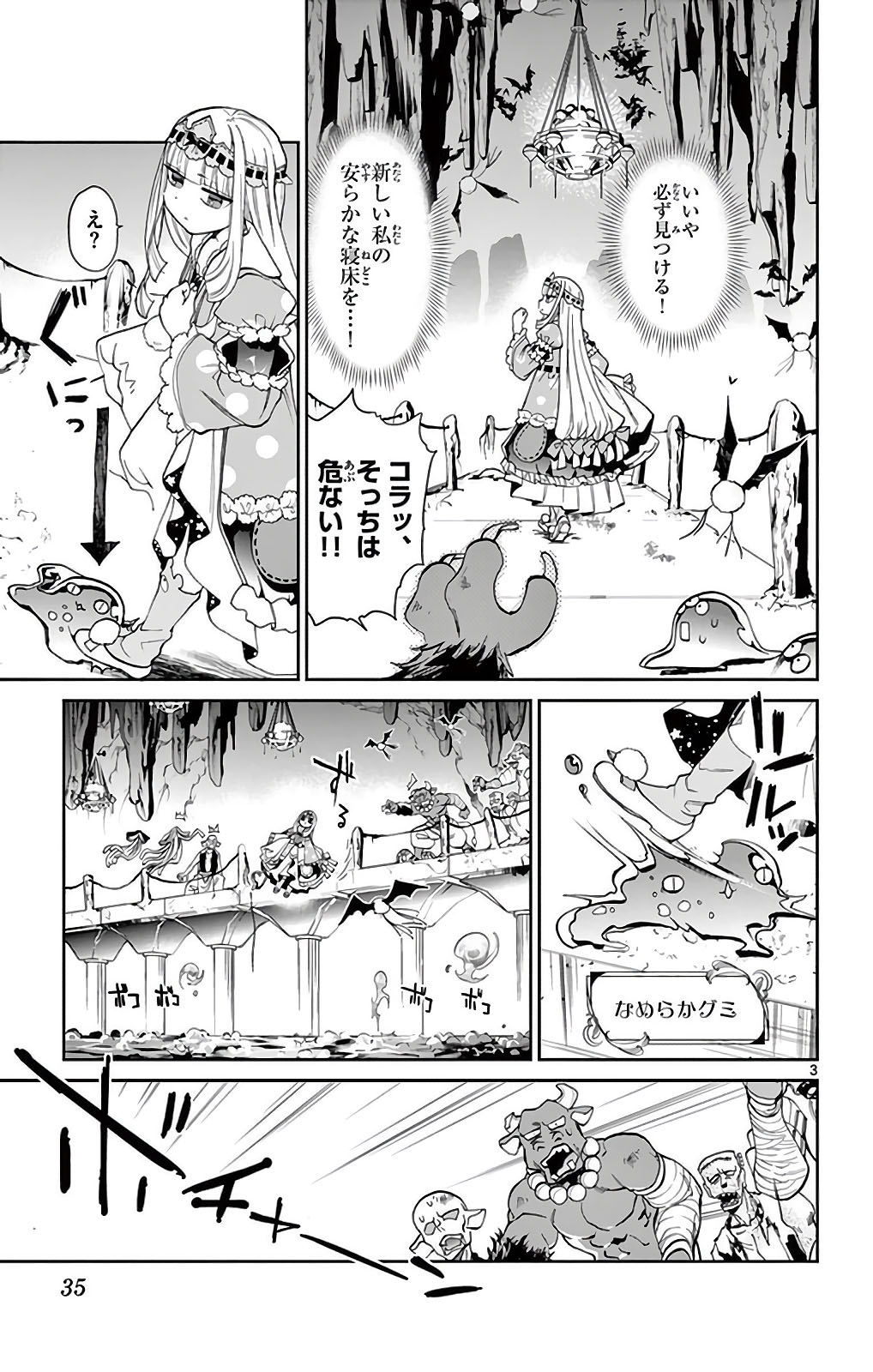 魔王城でおやすみ - raw - 第3話 - https://jpee.aabb.to/JPEE/3230/dgmq0ujepuf.jpg
