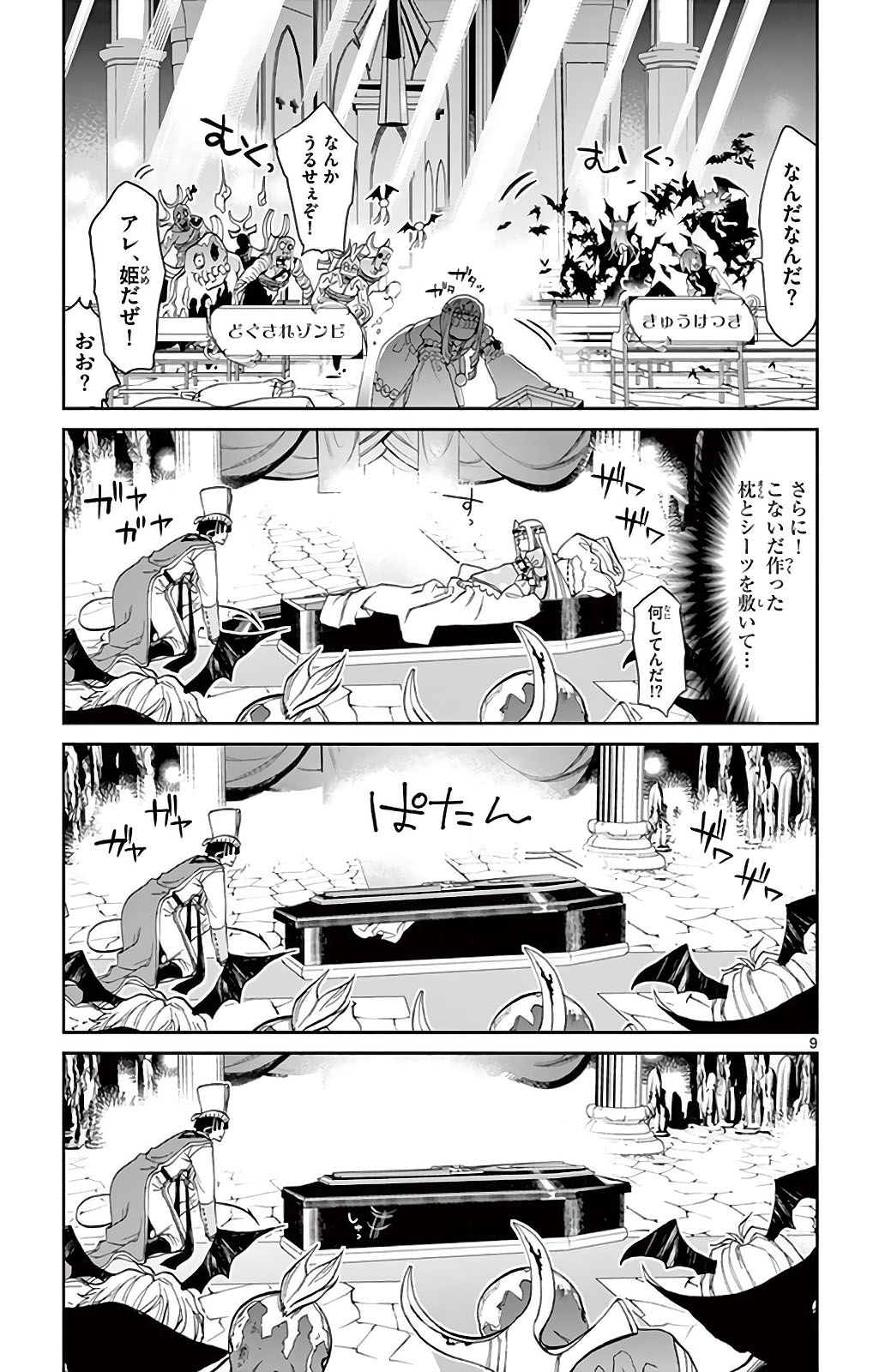 魔王城でおやすみ - raw - 第3話 - https://jpee.aabb.to/JPEE/3230/dqnkvfzvb4o.jpg