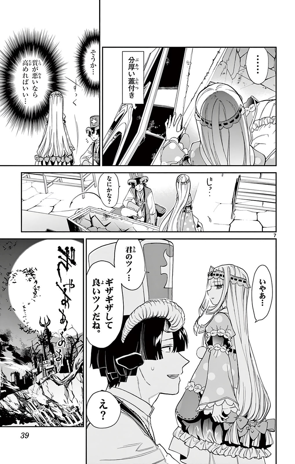 魔王城でおやすみ - raw - 第3話 - https://jpee.aabb.to/JPEE/3230/jtjgceup5wa.jpg