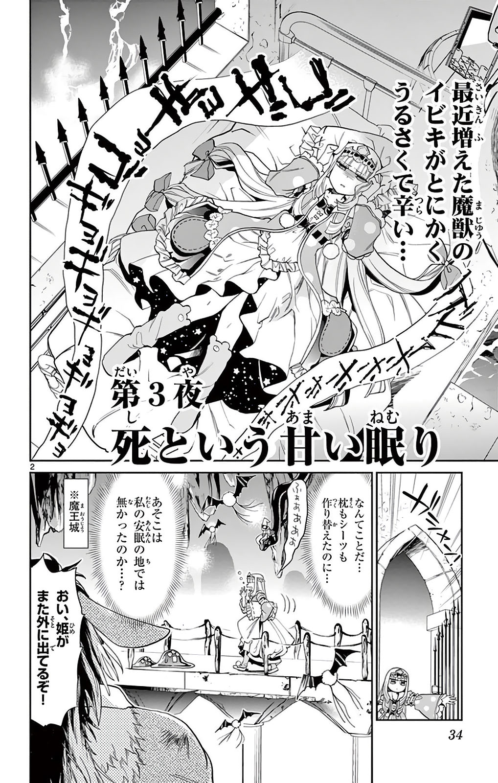 魔王城でおやすみ - raw - 第3話 - https://jpee.aabb.to/JPEE/3230/tcg2weg2y03.jpg