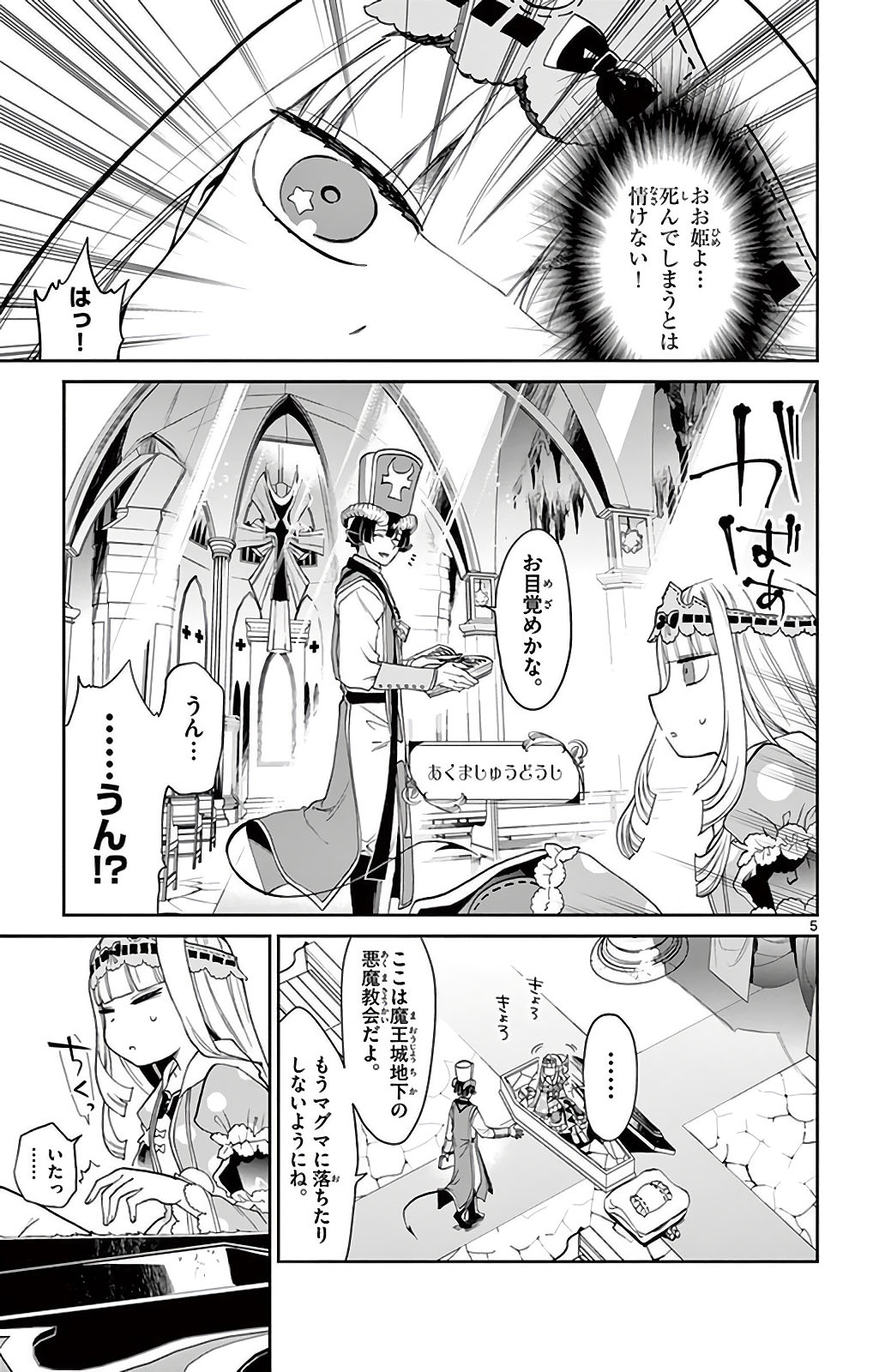 魔王城でおやすみ - raw - 第3話 - https://jpee.aabb.to/JPEE/3230/wcgk3v2ar2k.jpg