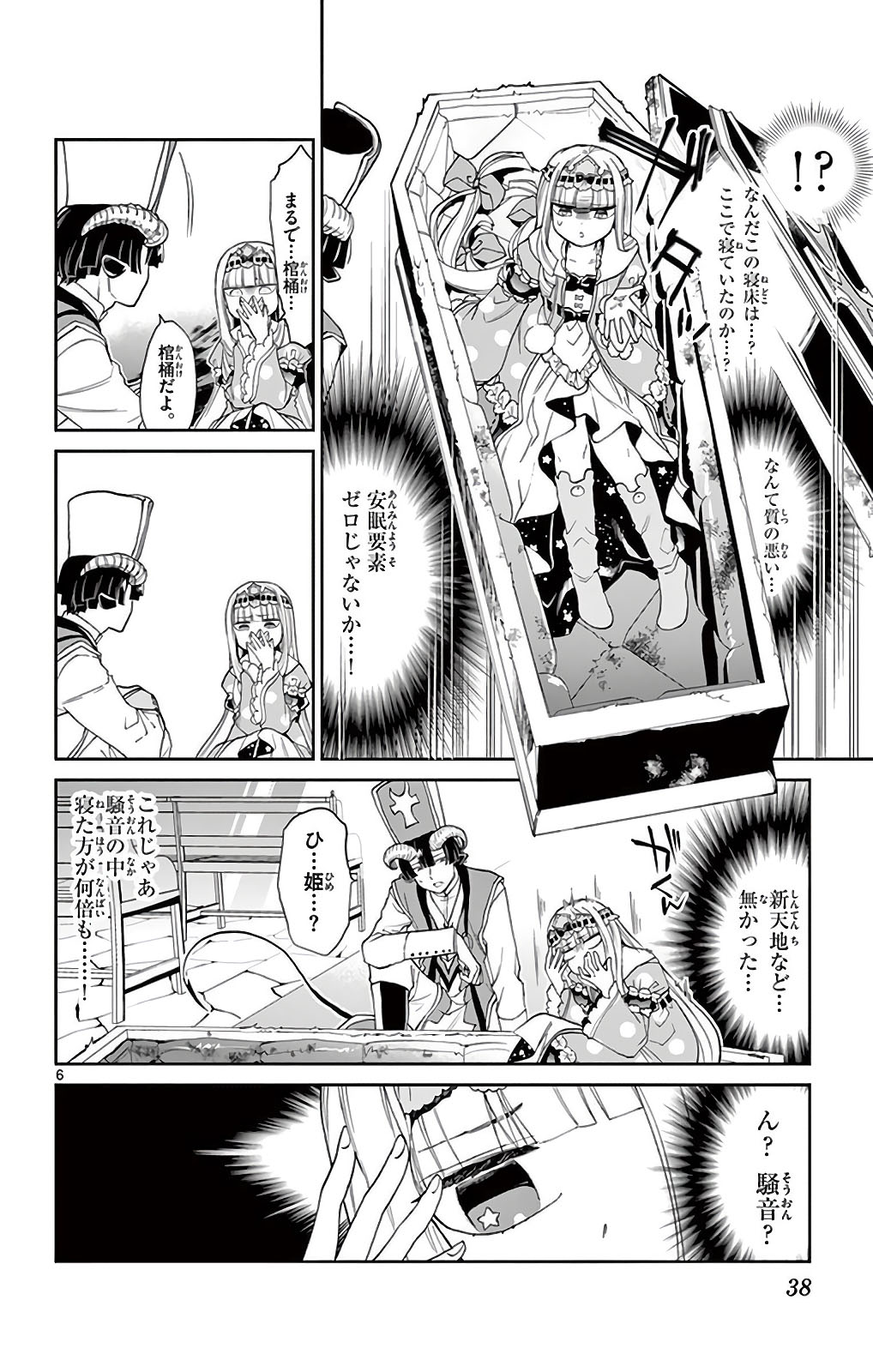 魔王城でおやすみ - raw - 第3話 - https://jpee.aabb.to/JPEE/3230/ym4ttpa3hps.jpg