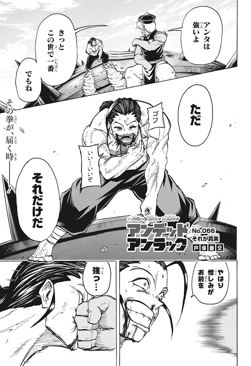 アンデッド＋アンラック - raw - 第66話 - https://jpee.aabb.to/JPEE/32715/52kabs2oyb5.jpg