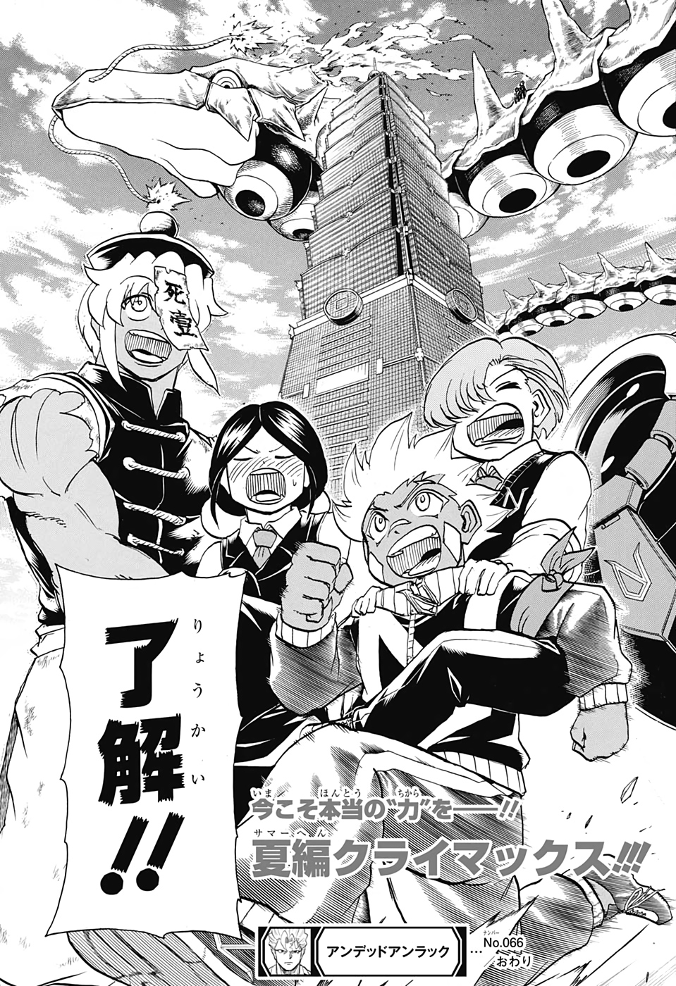 アンデッド＋アンラック - raw - 第66話 - https://jpee.aabb.to/JPEE/32715/orj5hlywpjj.jpg