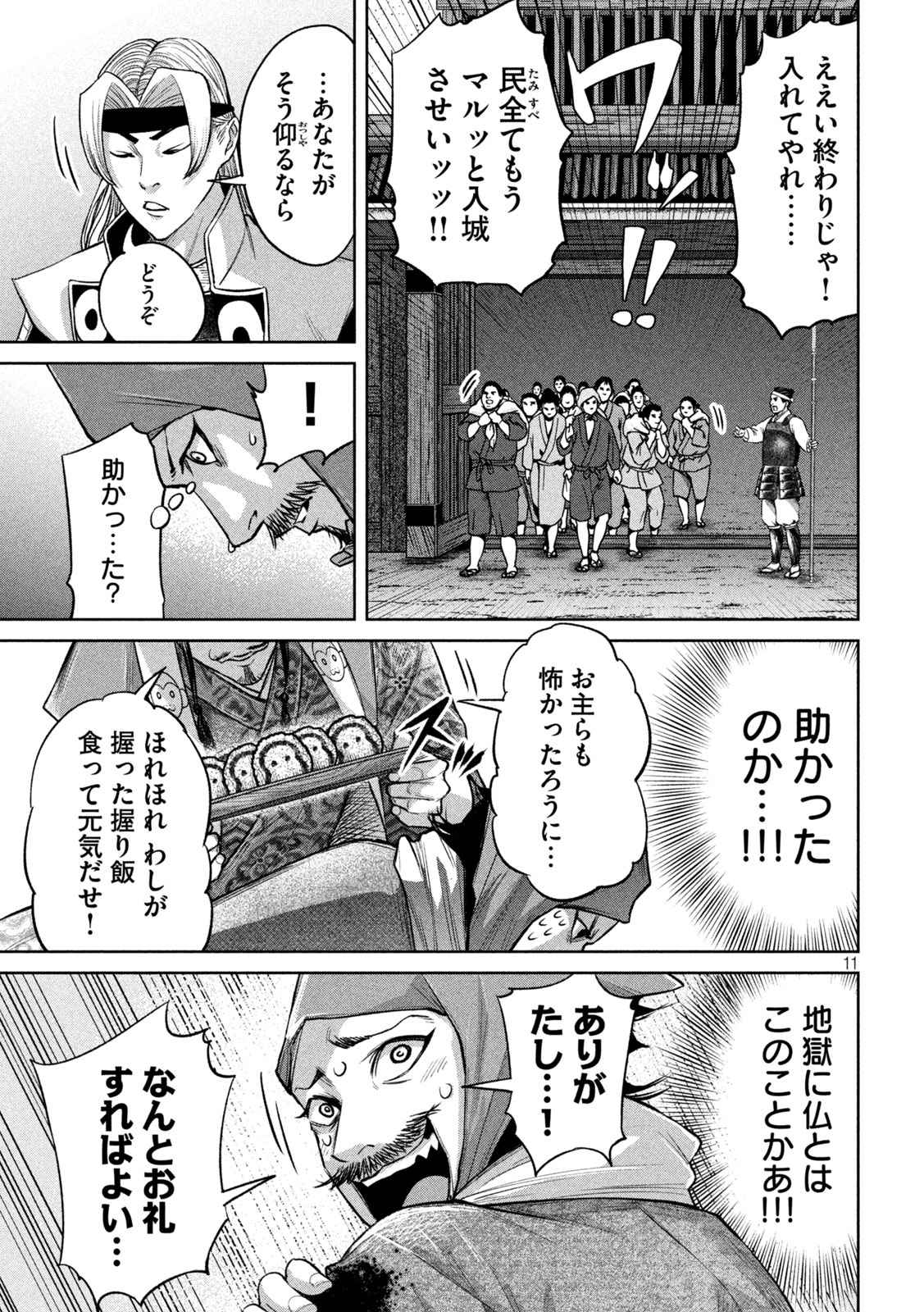 何度、時をくりかえしても本能寺が燃えるんじゃが!? - raw - 第15話 - https://jpee.aabb.to/JPEE/32719/0la5nfytlh3.jpg