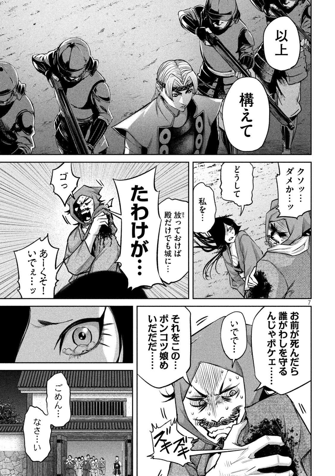何度、時をくりかえしても本能寺が燃えるんじゃが!? - raw - 第15話 - https://jpee.aabb.to/JPEE/32719/2xk0vnx03ck.jpg