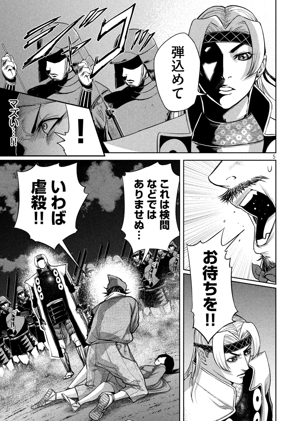 何度、時をくりかえしても本能寺が燃えるんじゃが!? - raw - 第15話 - https://jpee.aabb.to/JPEE/32719/cjdg0l0itit.jpg